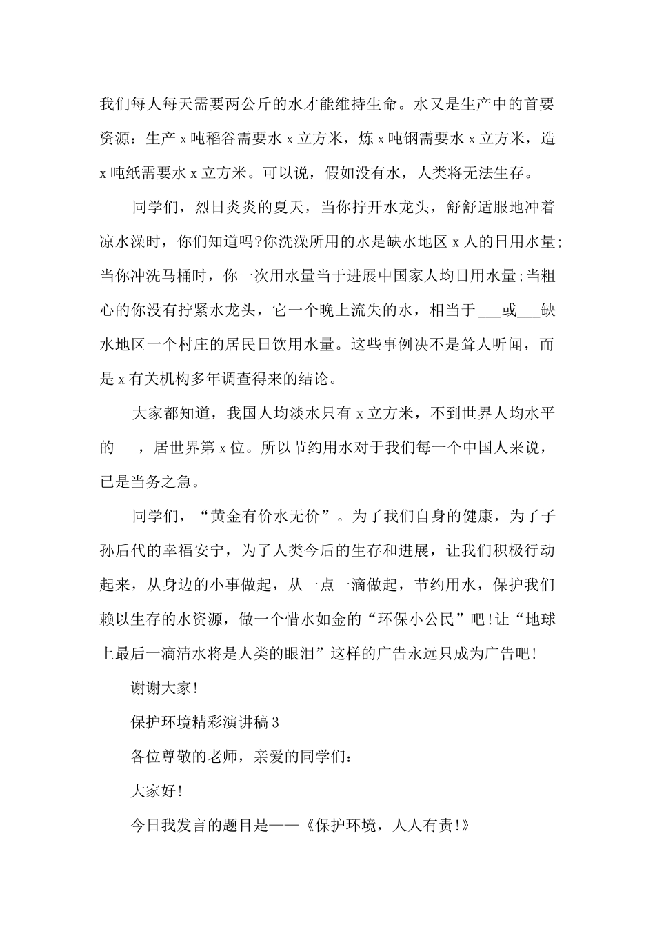 保护环境精彩演讲稿最新10篇_第2页