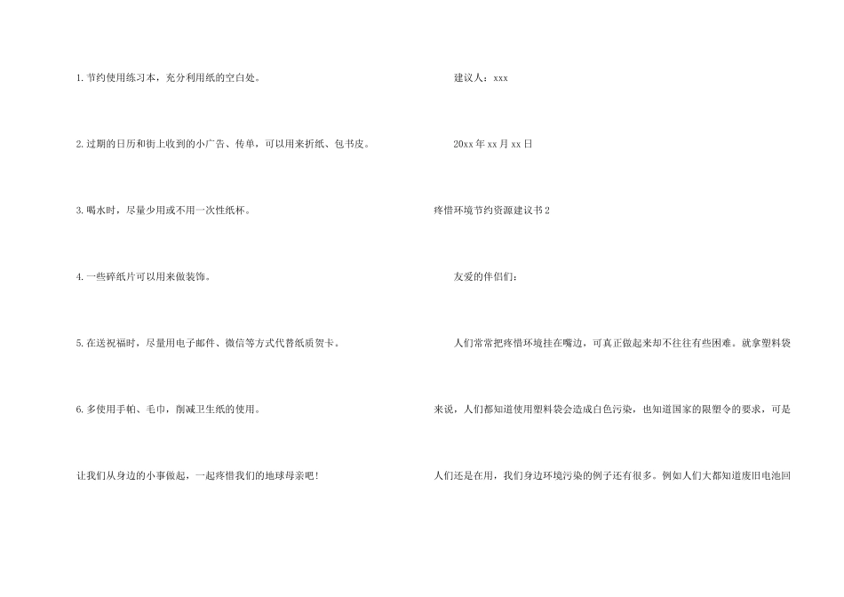 保护环境节约资源建议书_第2页