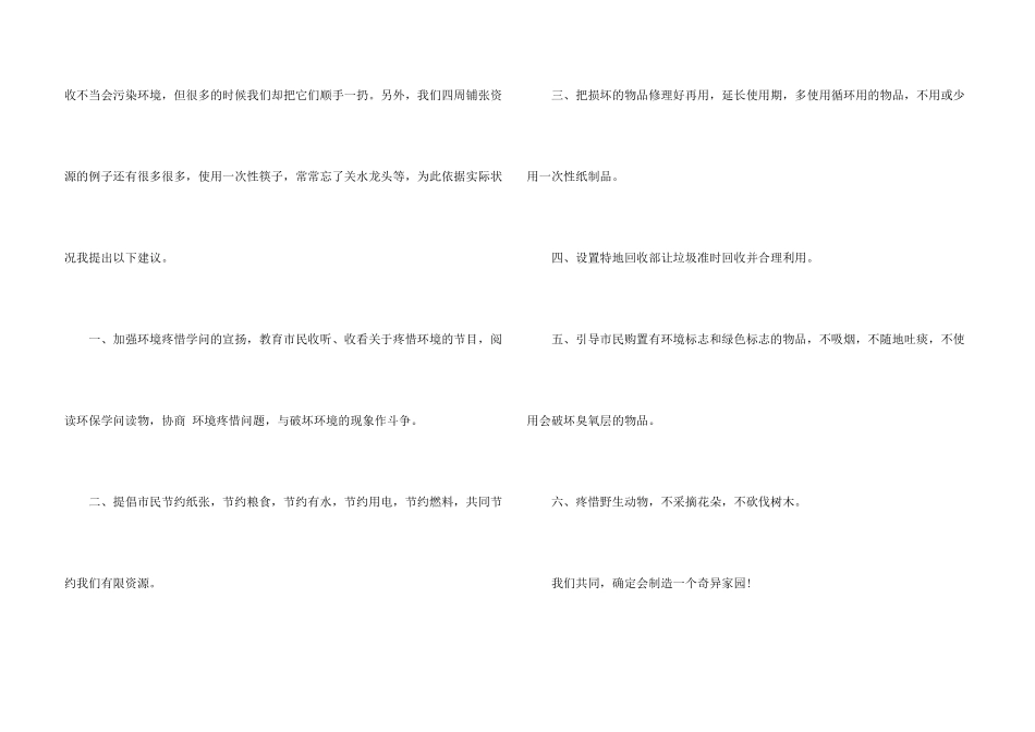 保护环境节约资源建议书_第3页
