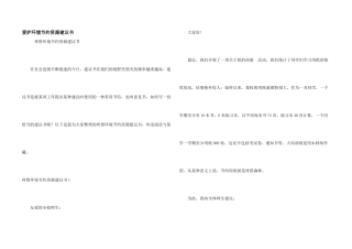 保护环境节约资源建议书