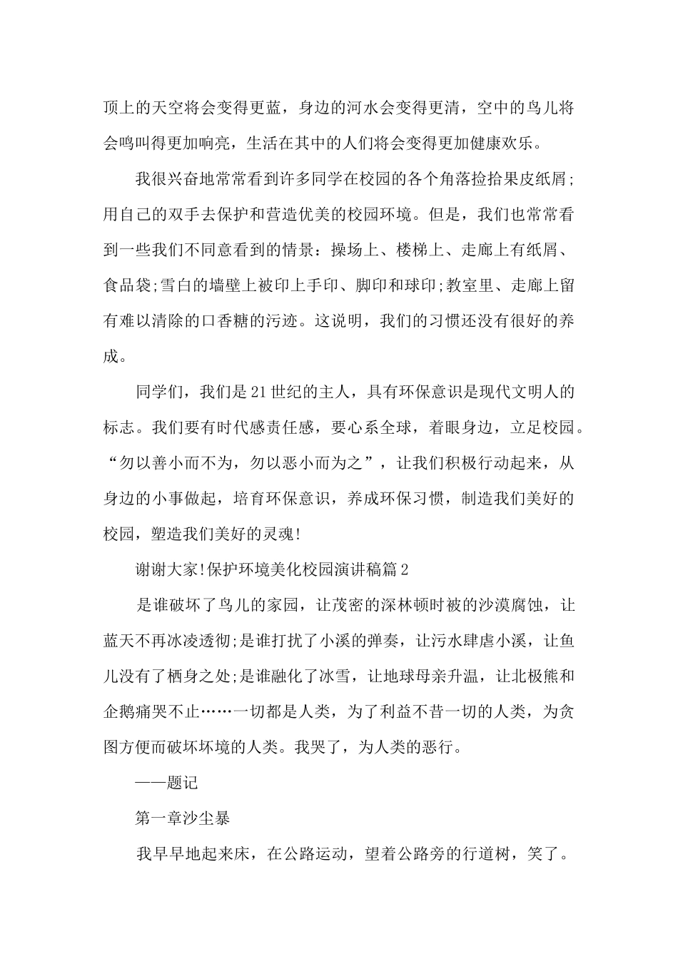保护环境美化校园演讲稿13篇_第2页