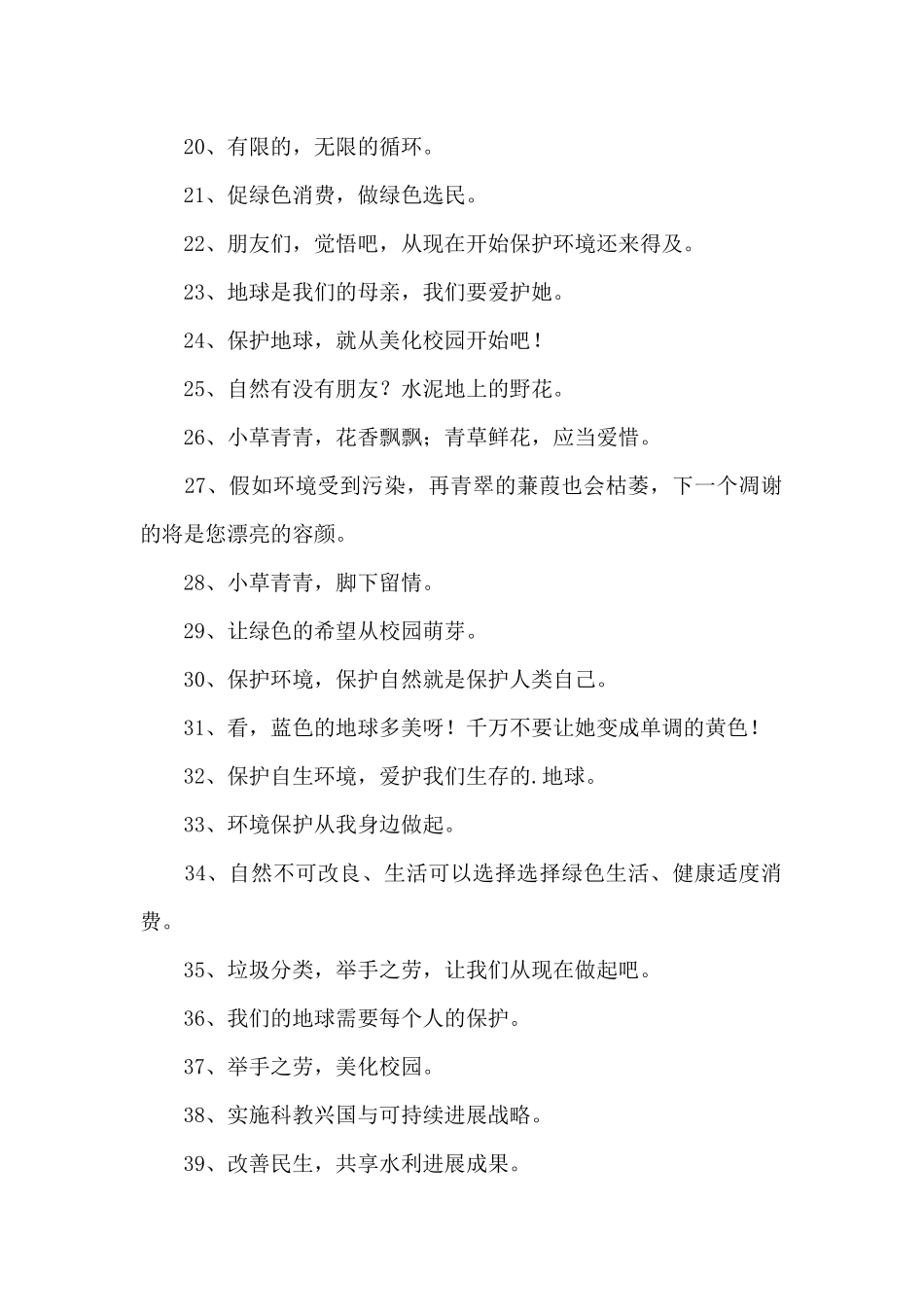 保护环境节约资源的宣传标语_第2页