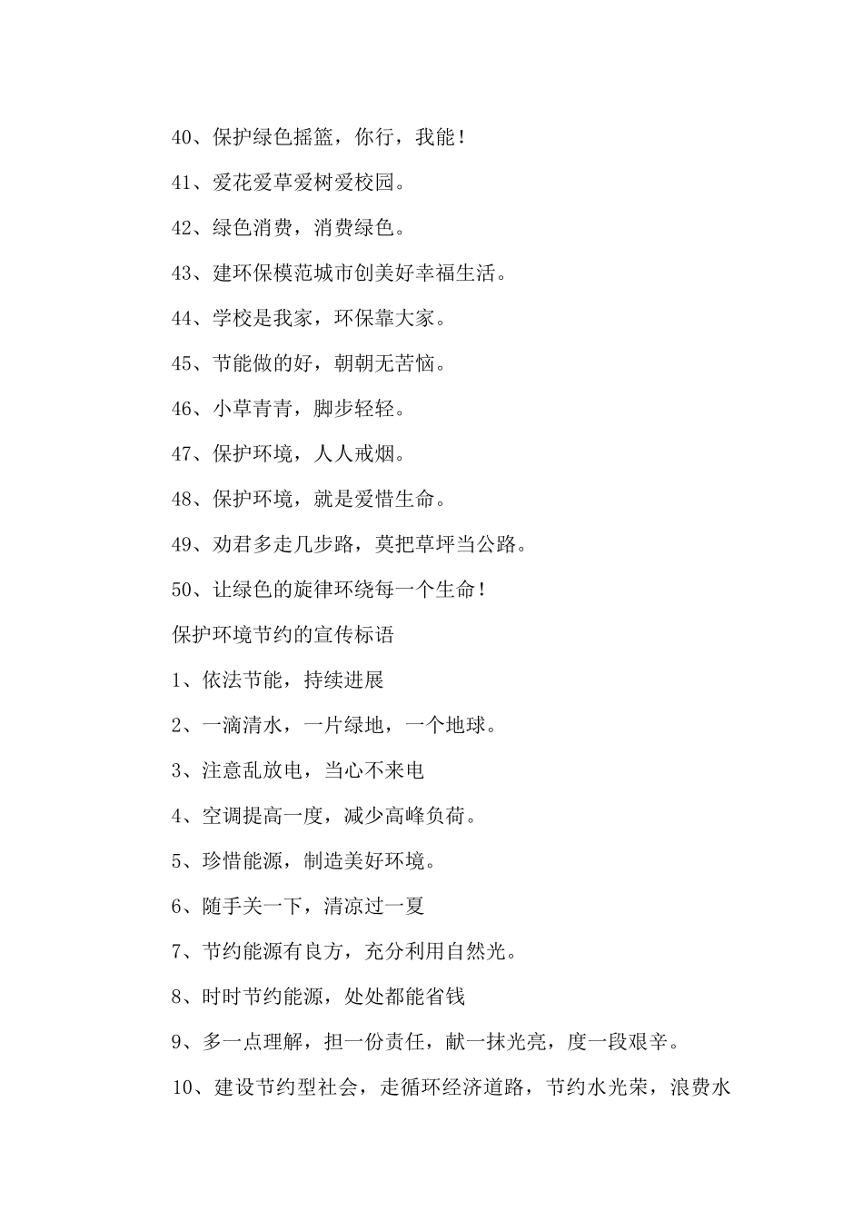 保护环境节约资源的宣传标语_第3页