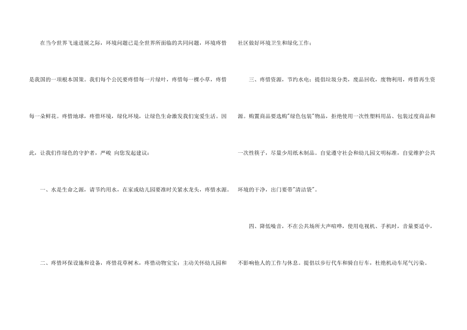 保护环境资源的建议书合集7篇_第3页