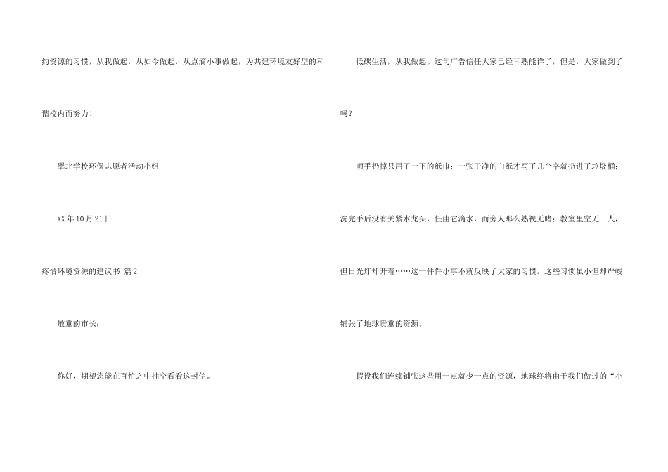 保护环境资源的建议书汇编7篇_第3页