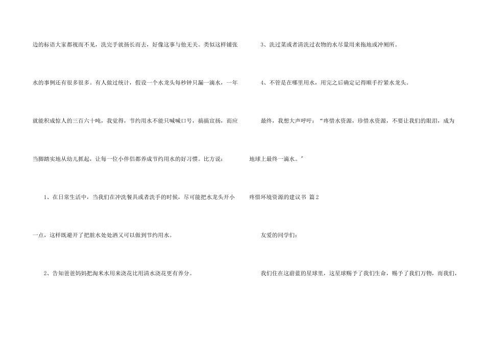 保护环境资源的建议书汇编七篇_第2页