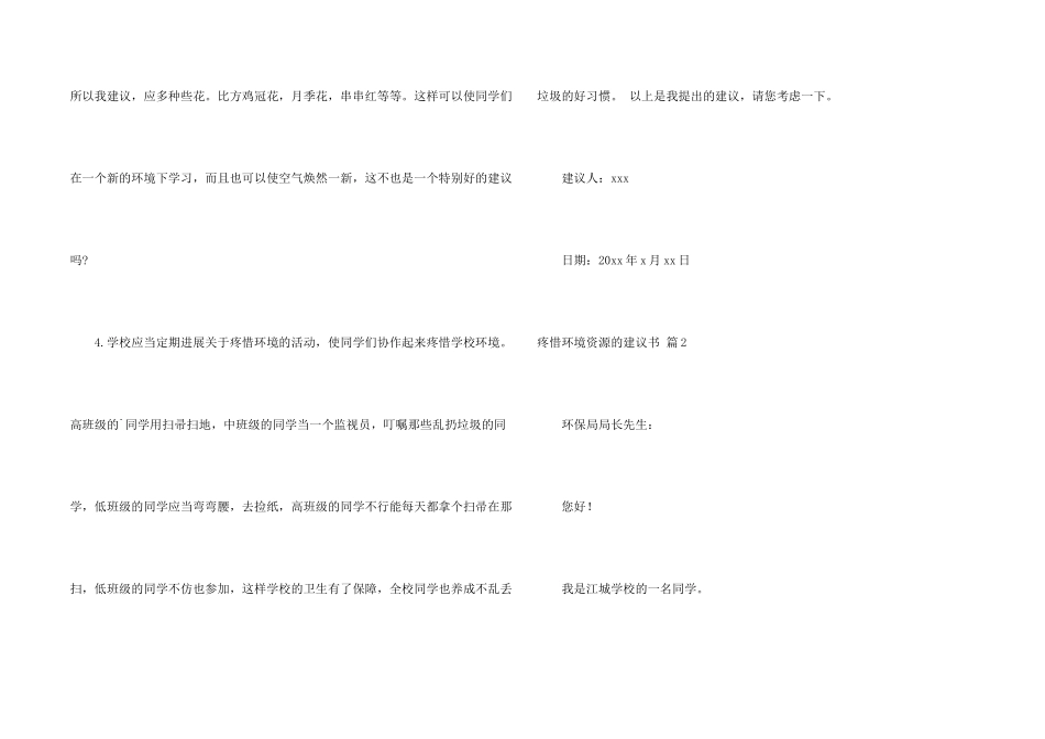保护环境资源的建议书4篇_第2页