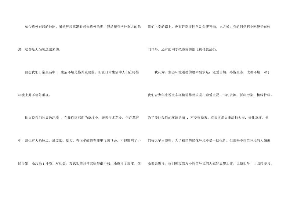 保护环境资源的建议书4篇_第3页