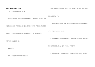 保护环境资源的建议书4篇