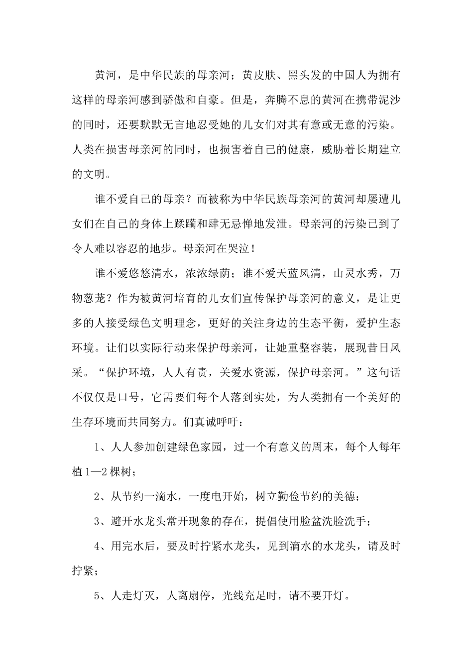 保护环境资源的建议书范文10篇_第2页