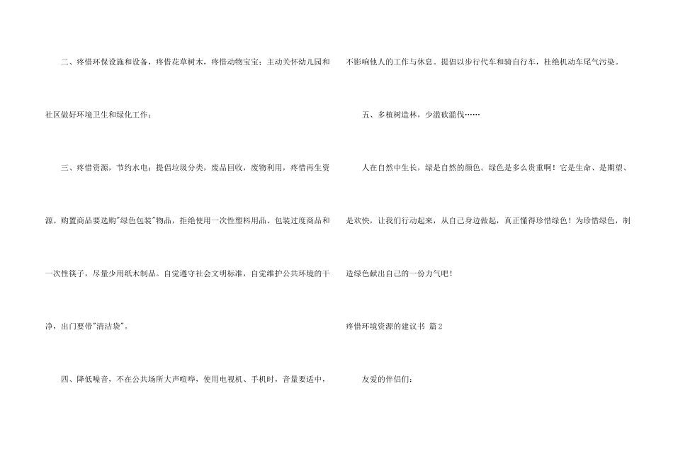 保护环境资源的建议书锦集九篇_第2页