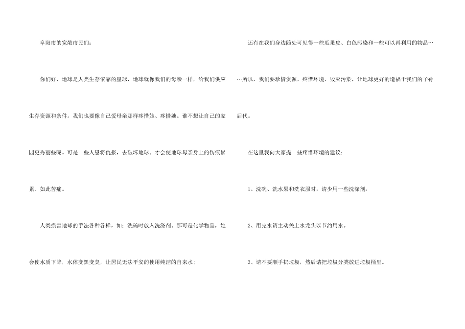 保护环境资源的建议书锦集八篇_第3页