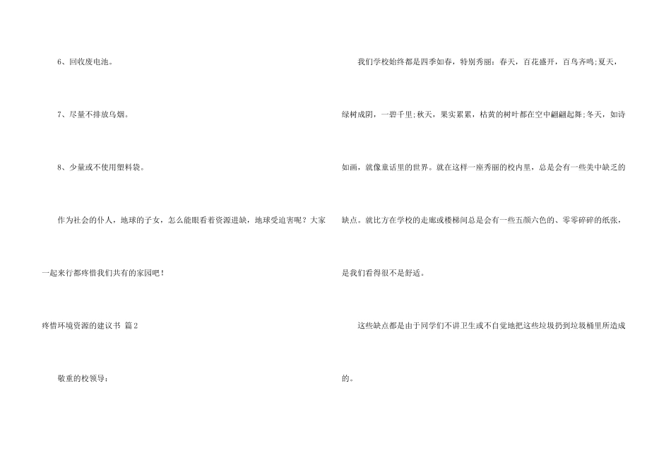 保护环境资源的建议书锦集六篇_第3页