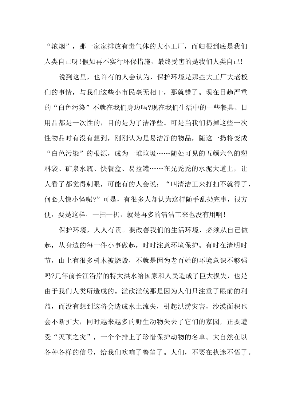 保护环境节约资源演讲稿_第2页