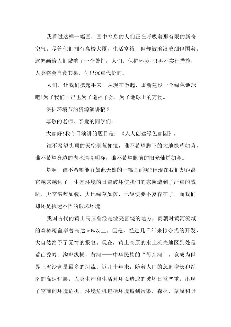 保护环境节约资源演讲稿_第3页