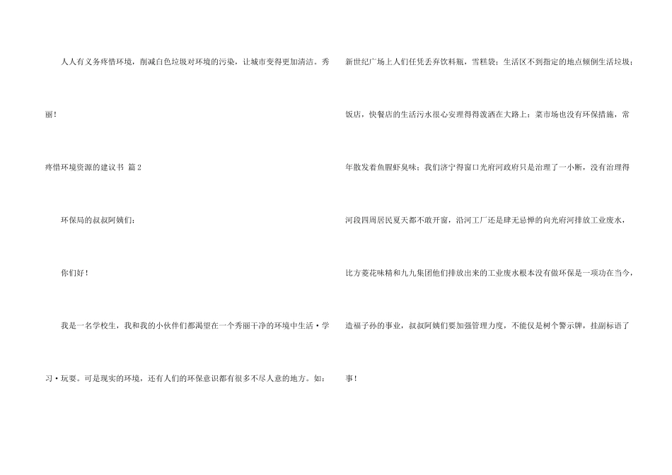 保护环境资源的建议书集合9篇_第2页
