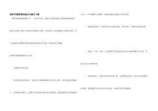 保护环境资源的建议书集合9篇