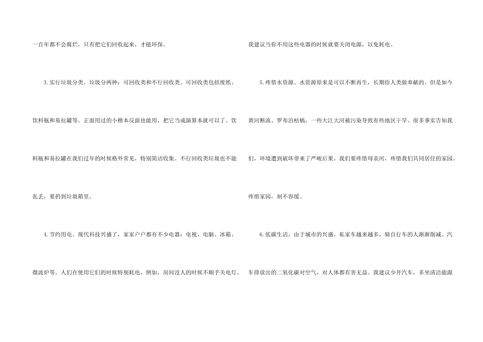 保护环境资源的建议书汇总六篇_第2页