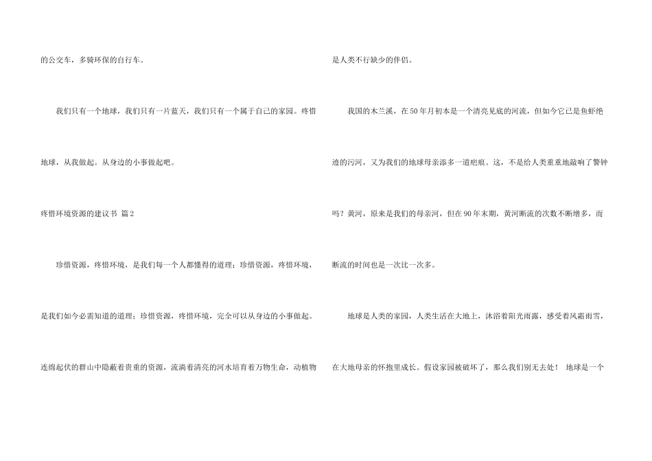 保护环境资源的建议书汇总六篇_第3页