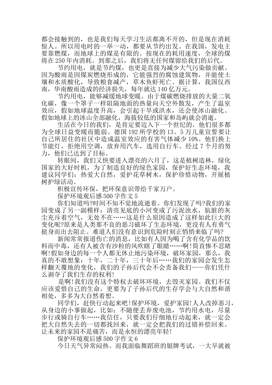 保护环境观后感500字作文6篇_第3页