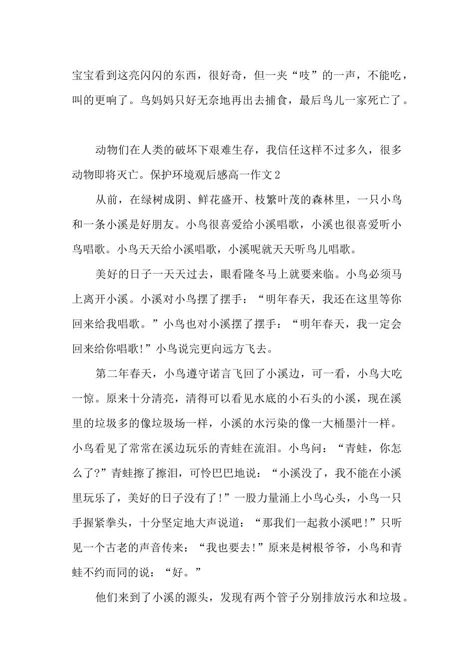 保护环境观后感高一作文_第2页
