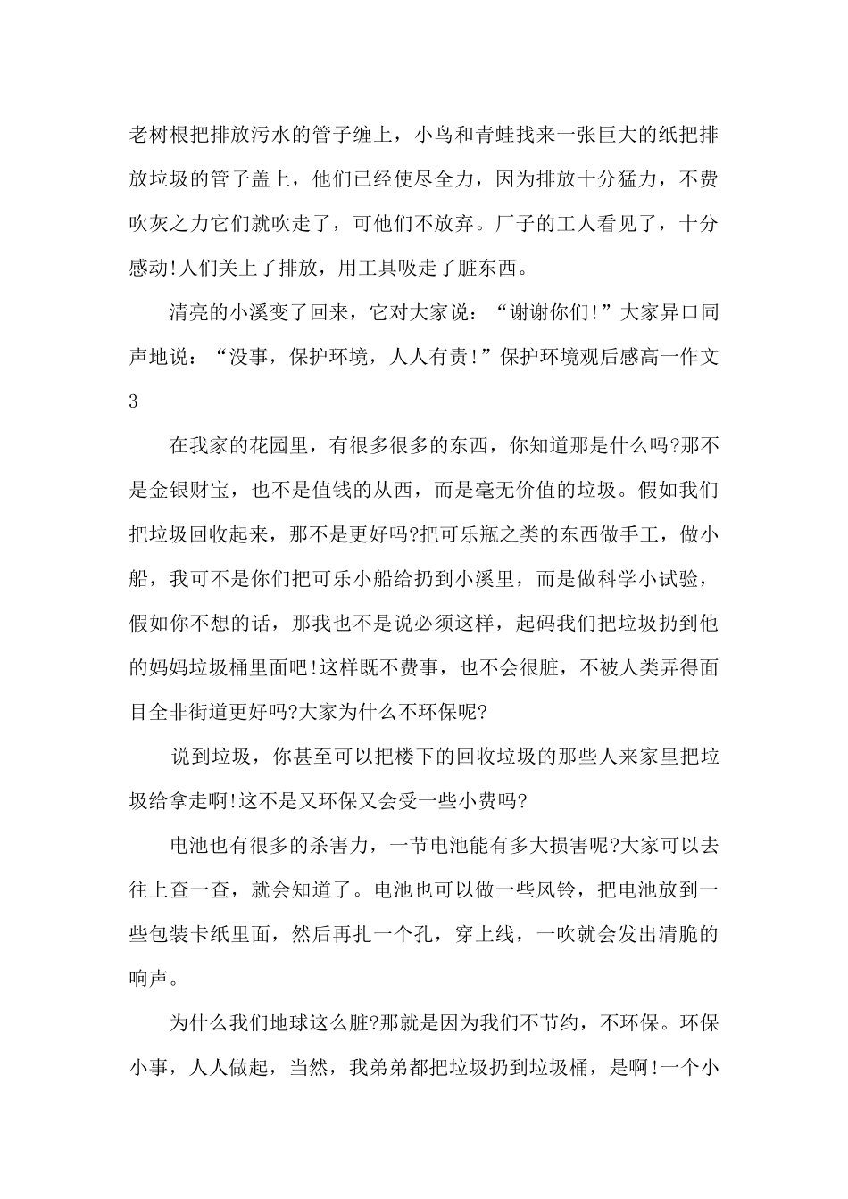 保护环境观后感高一作文_第3页
