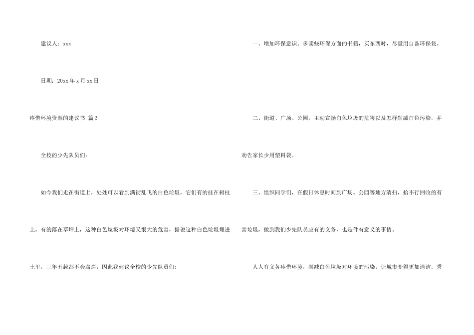 保护环境资源的建议书汇总九篇_第3页