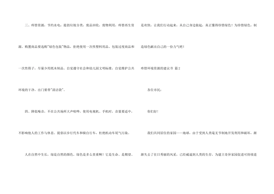 保护环境资源的建议书集锦5篇_第2页