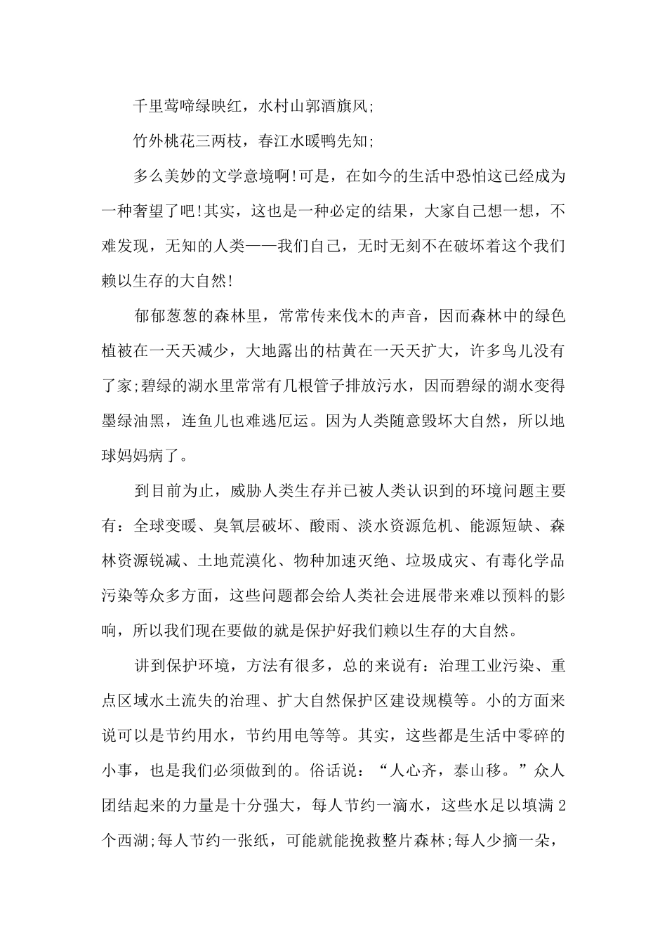 保护环境金点子的演讲稿5篇_第3页