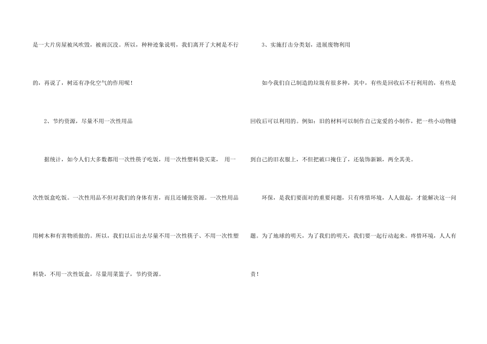 保护环境资源的建议书集锦七篇_第2页