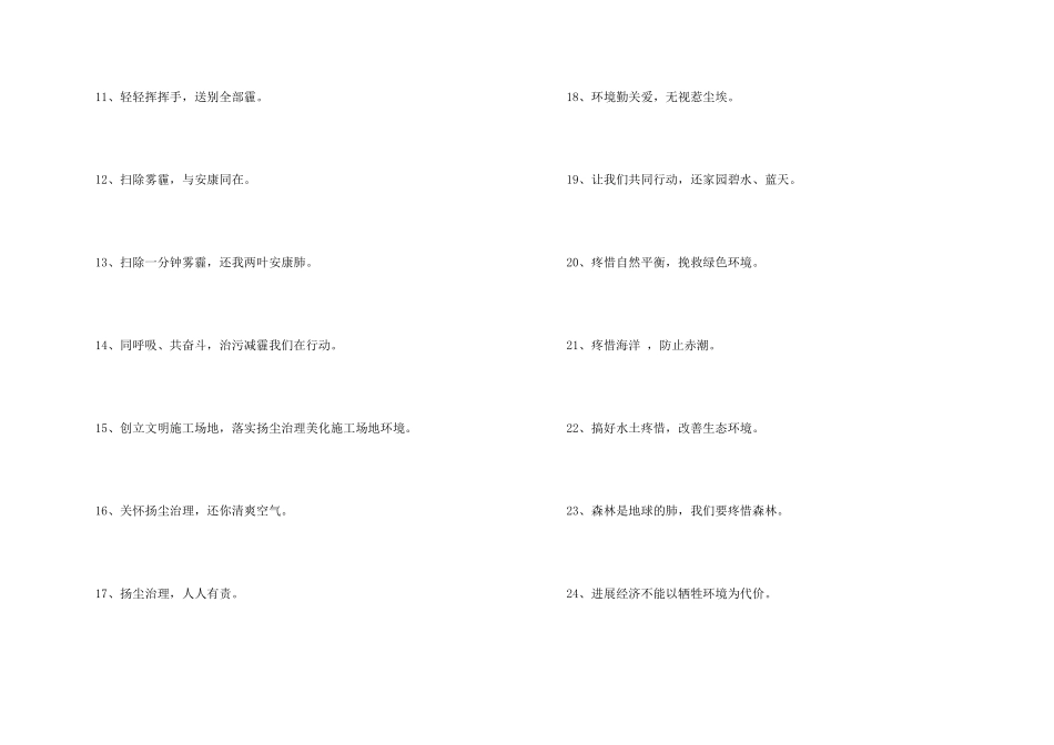 保护环境防雾霾的标语_第2页