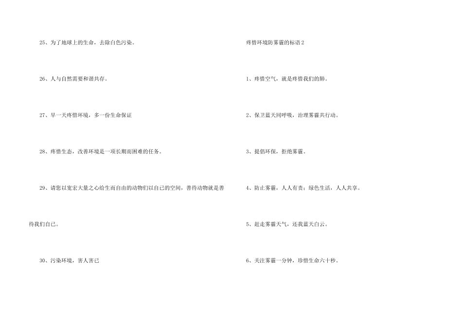 保护环境防雾霾的标语_第3页