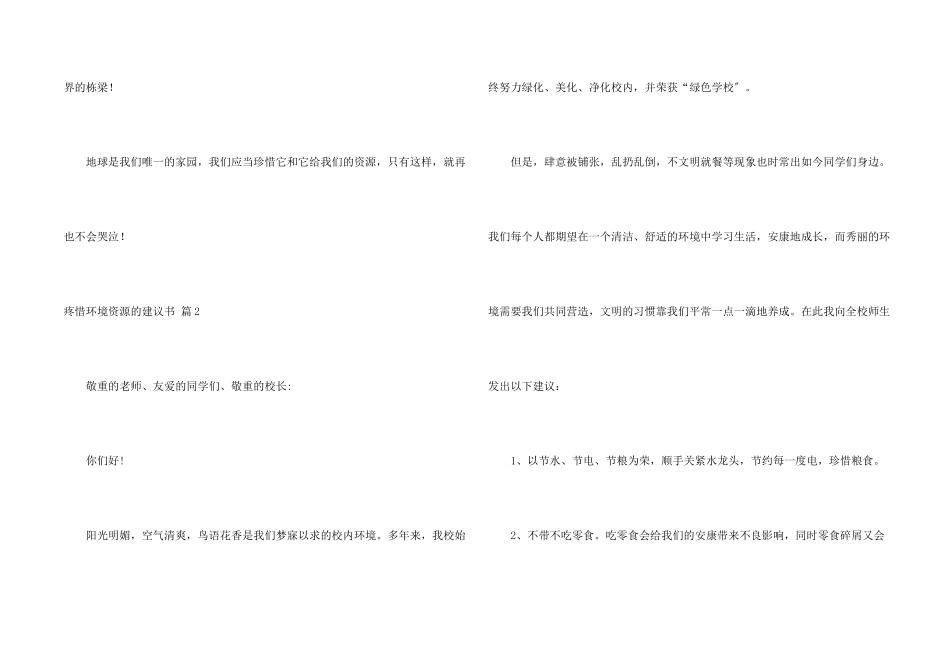 保护环境资源的建议书四篇_第2页