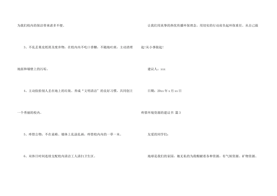 保护环境资源的建议书四篇_第3页