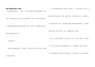 保护环境资源的建议书四篇