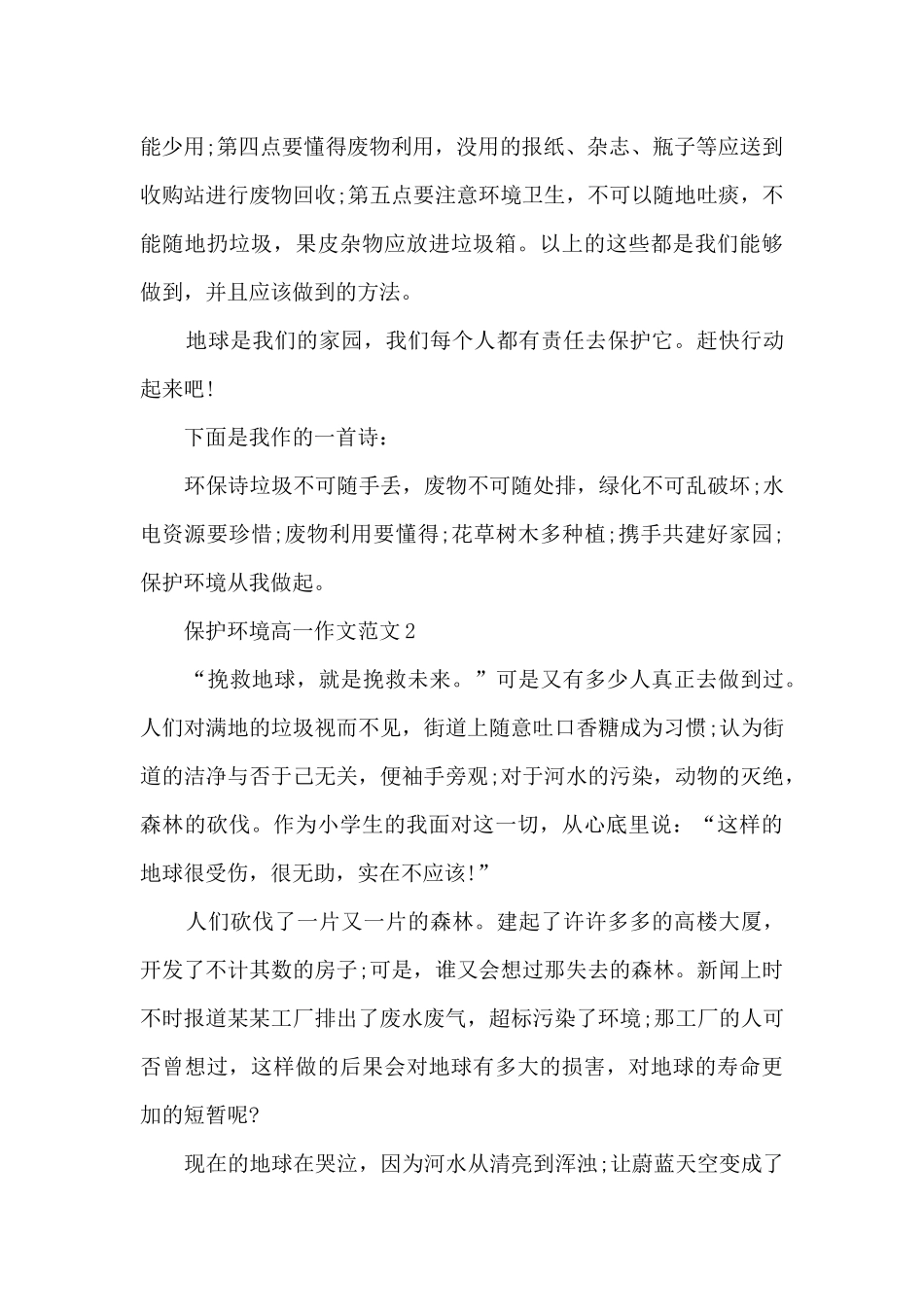 保护环境高一作文范文5篇_第2页