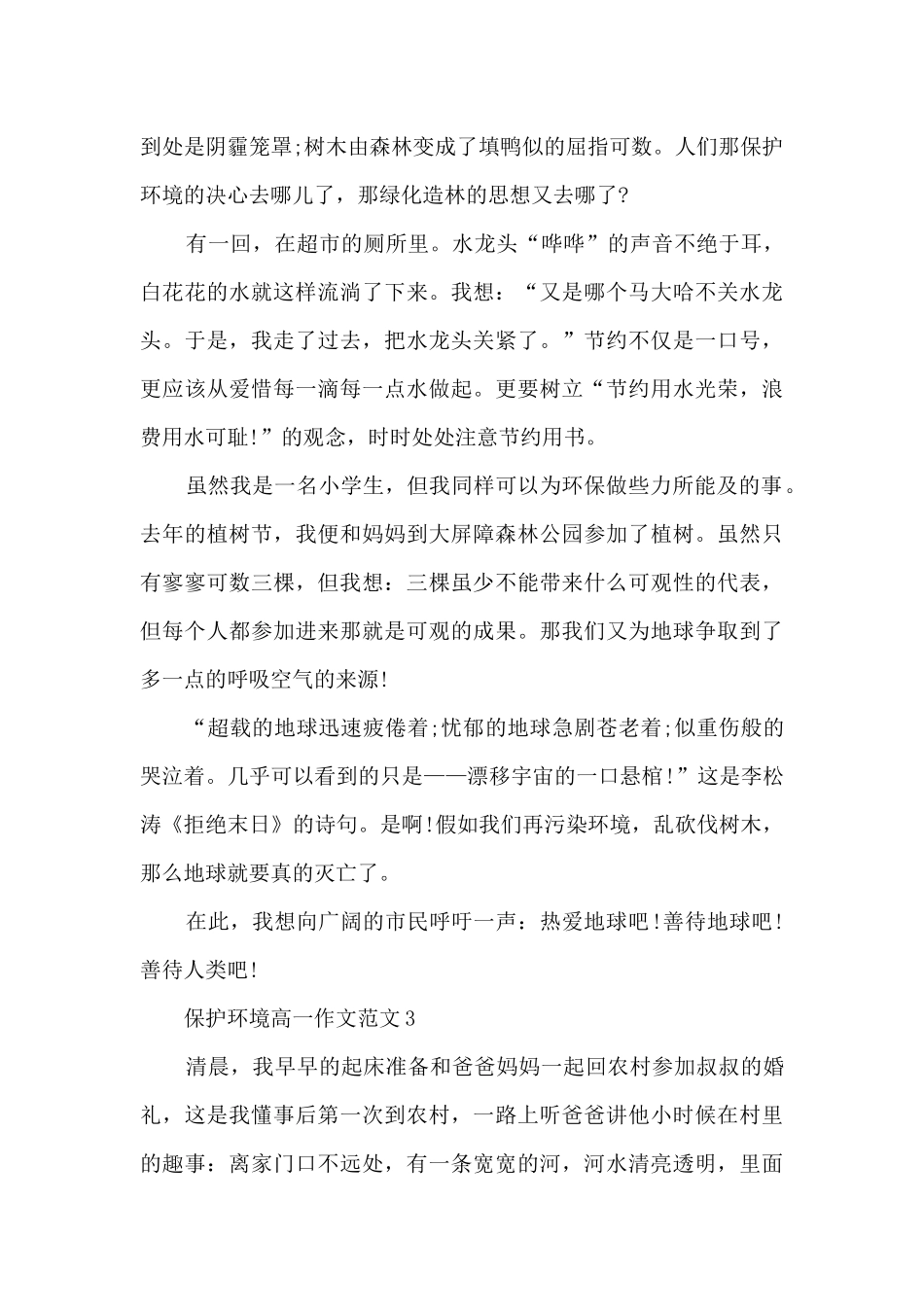 保护环境高一作文范文5篇_第3页