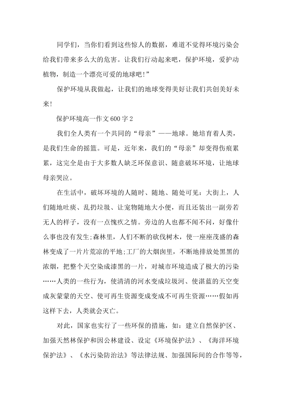 保护环境高一作文600字5篇_第2页