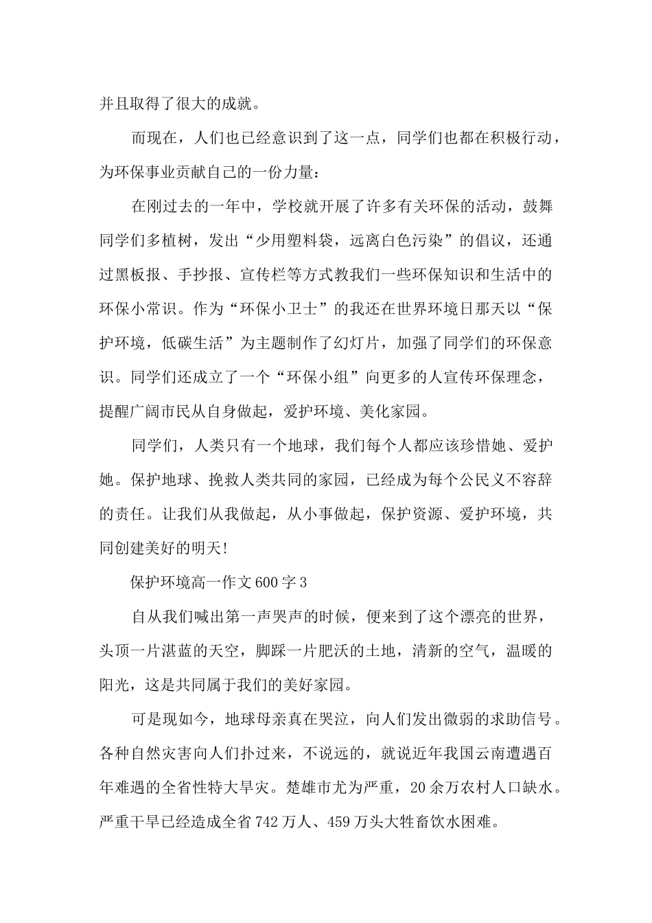 保护环境高一作文600字5篇_第3页