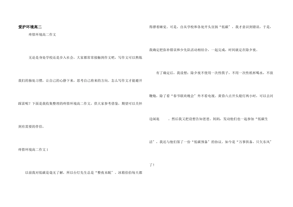 保护环境高二_第1页