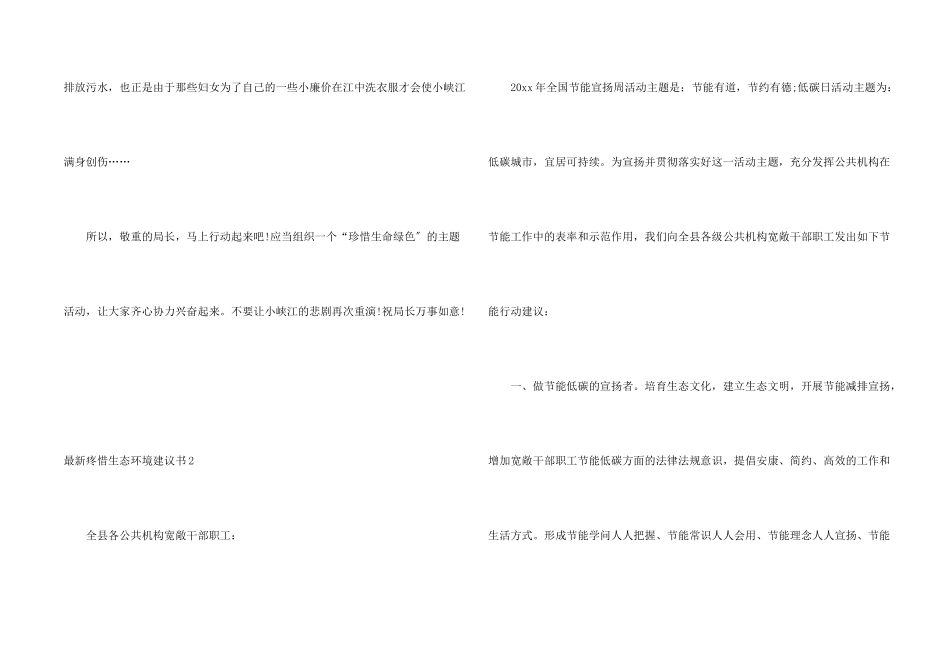 保护生态环境建议书_第2页