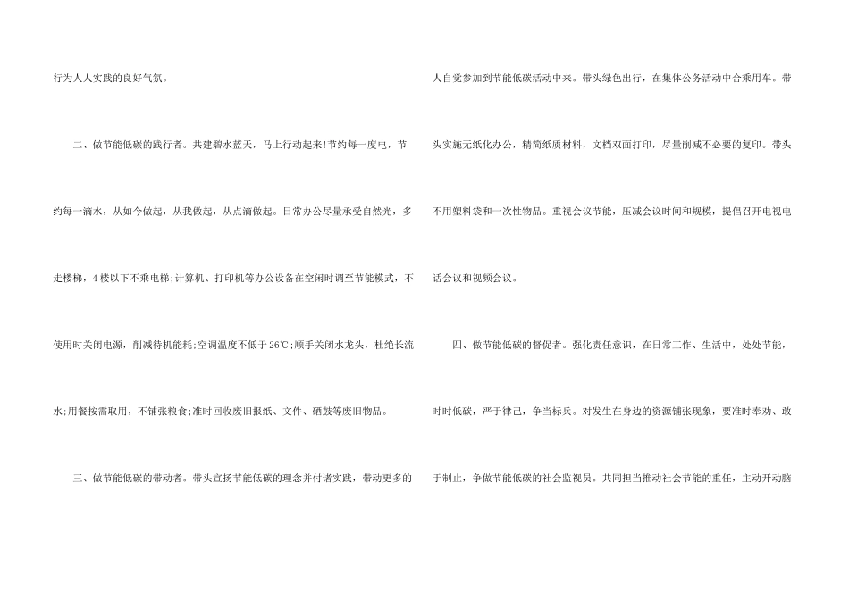 保护生态环境建议书_第3页