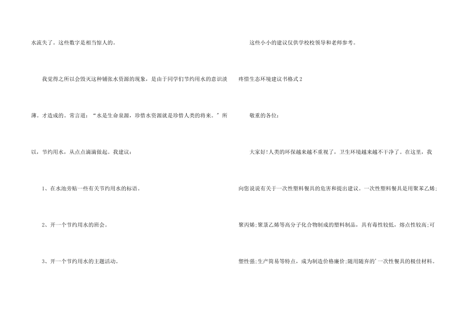 保护生态环境建议书格式_第2页