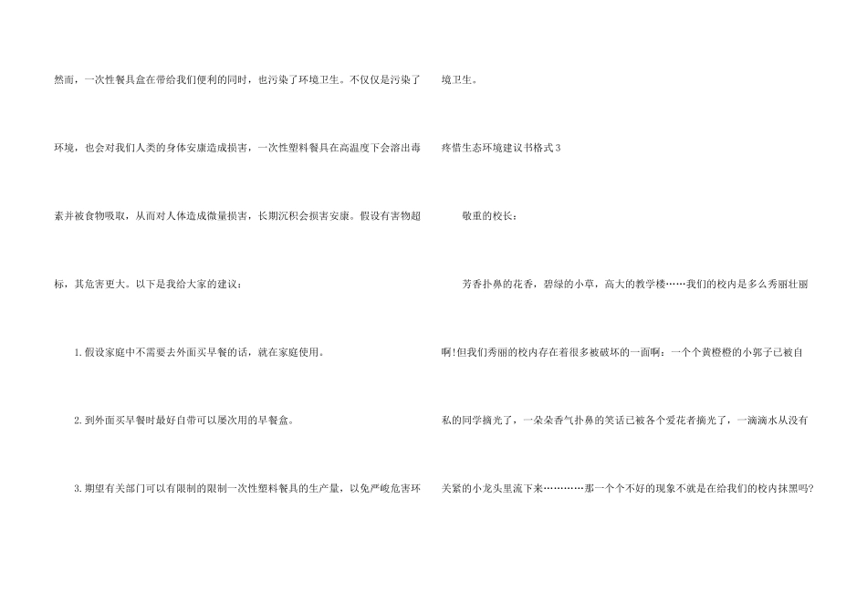 保护生态环境建议书格式_第3页