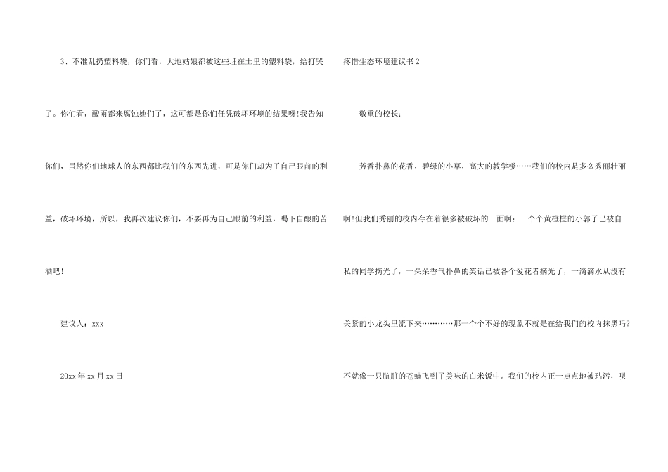 保护生态环境建议书(集合15篇)_第2页