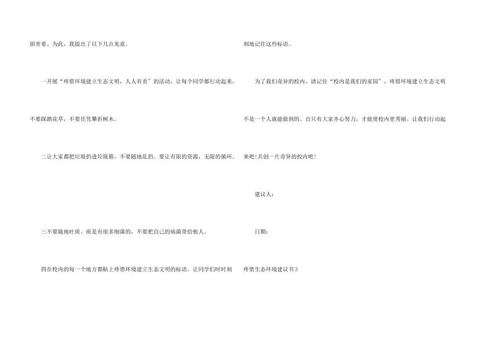 保护生态环境建议书(集合15篇)_第3页
