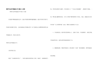 保护生态环境建议书(集合15篇)