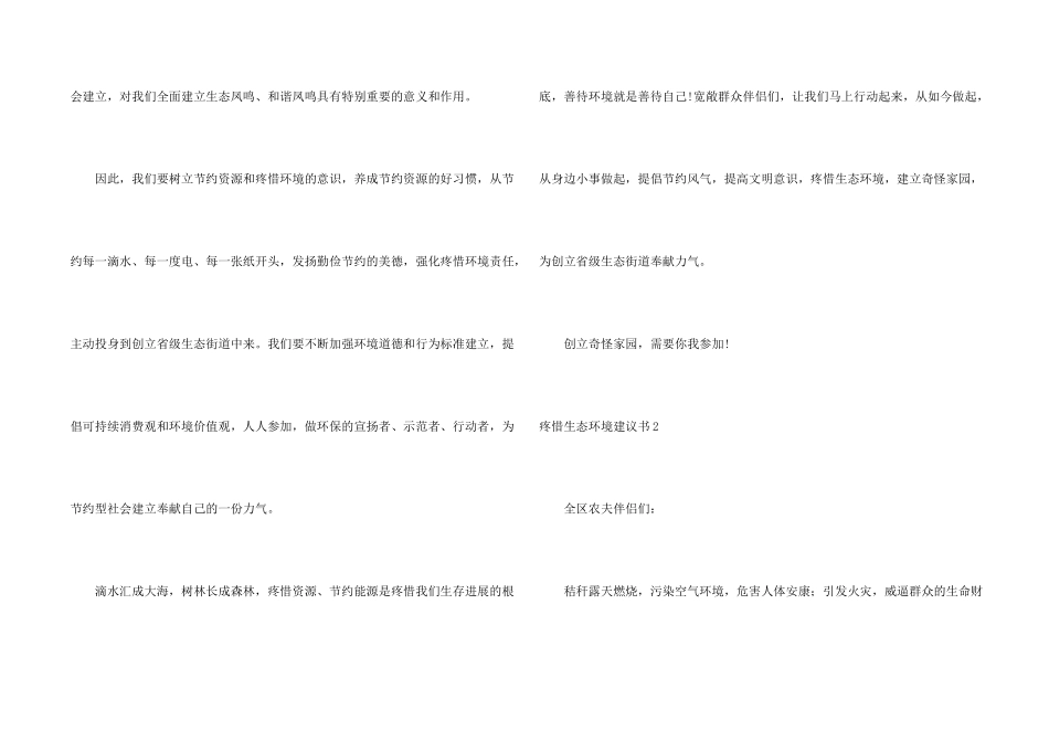 保护生态环境建议书(汇编15篇)_第2页