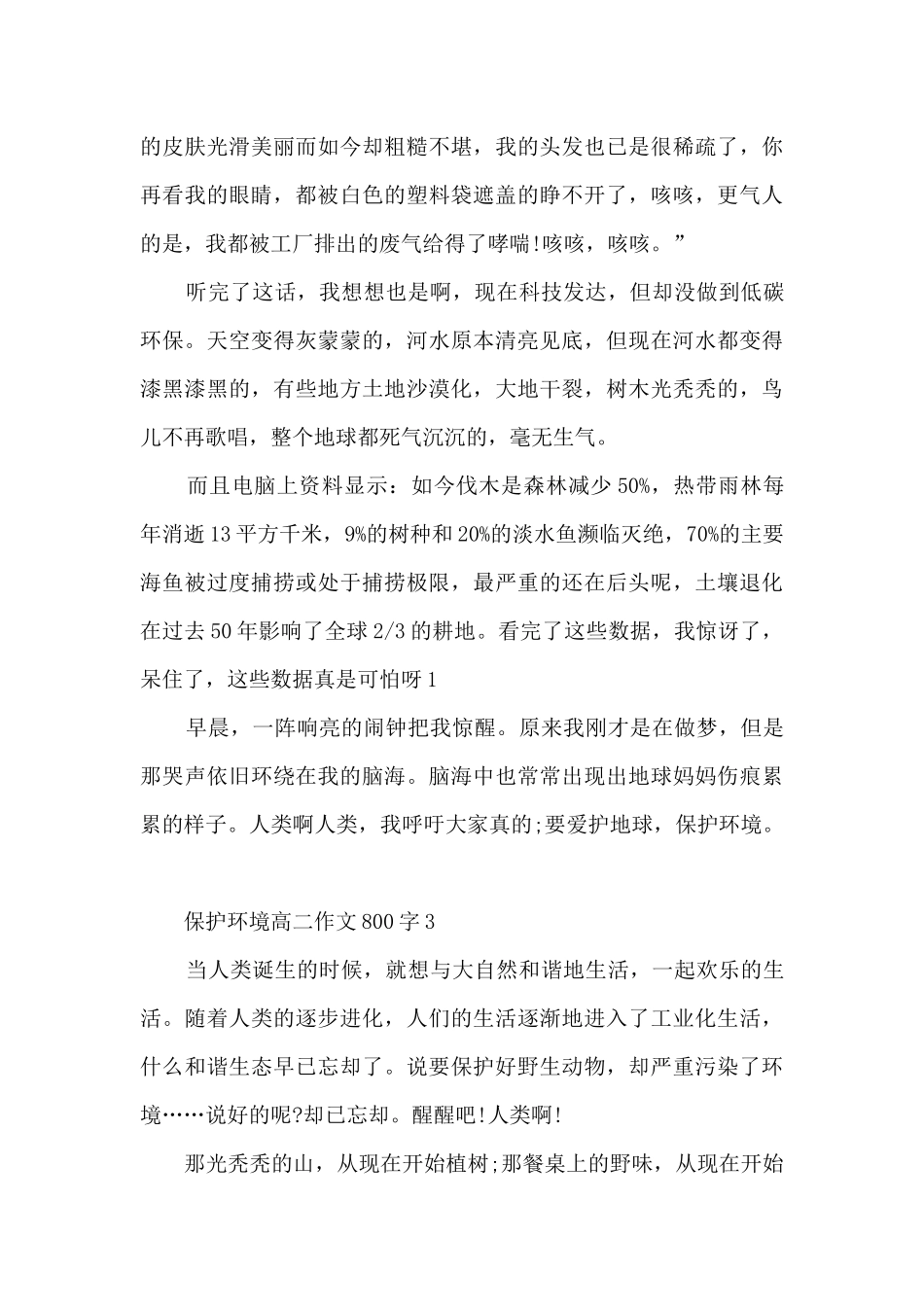保护环境高二作文800字5篇_第3页