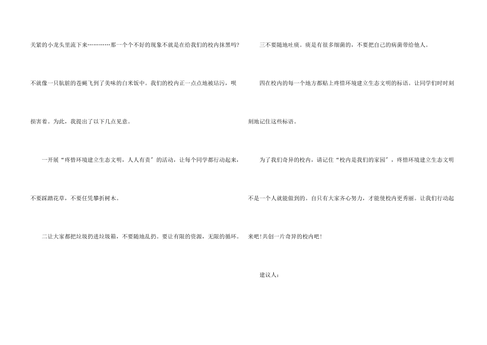 保护生态环境的建议书六篇_第3页